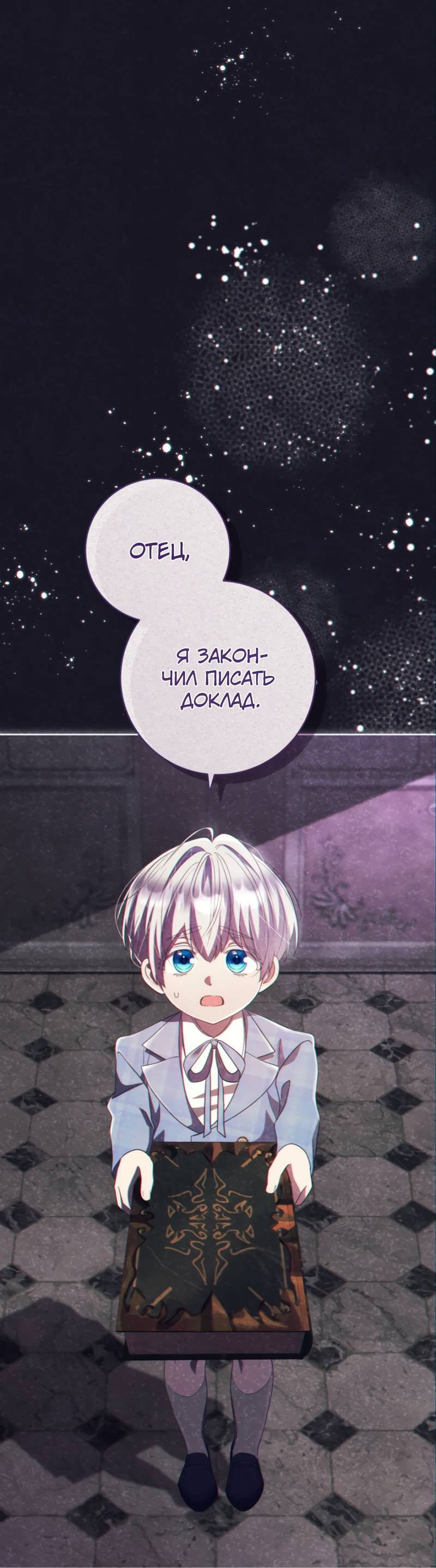 Манга Только твой принц - Глава 33 Страница 63