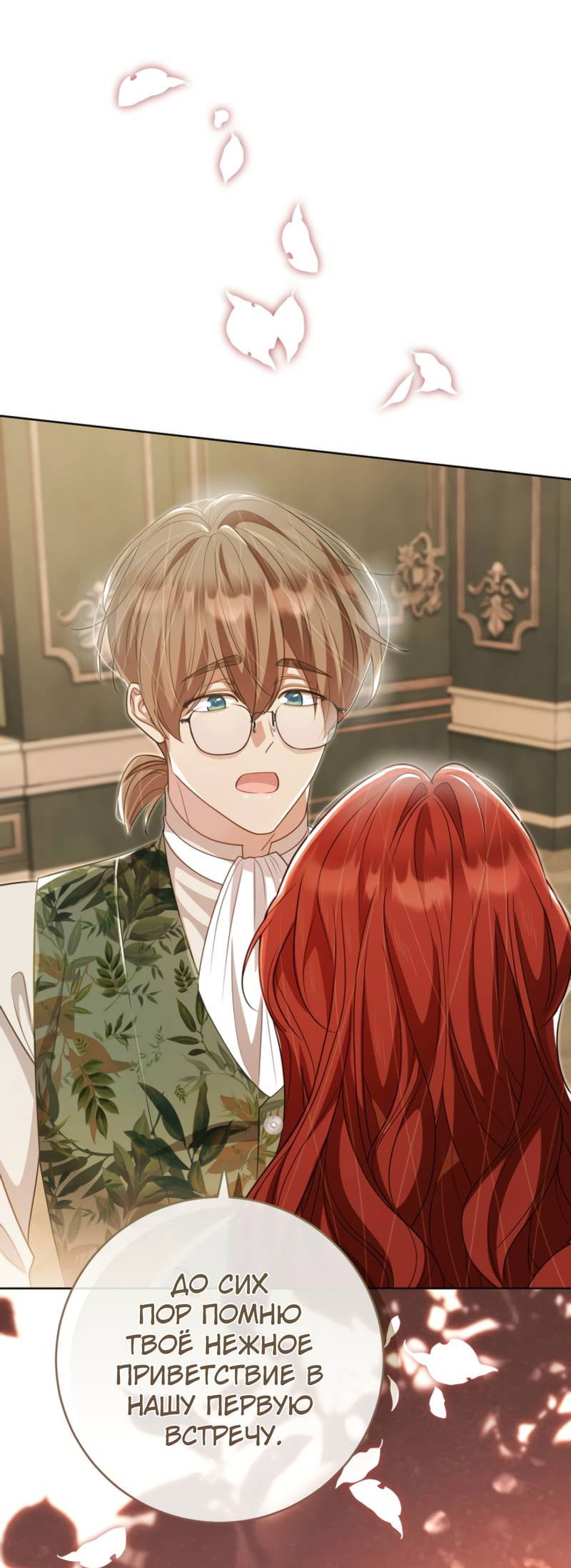 Манга Только твой принц - Глава 33 Страница 51