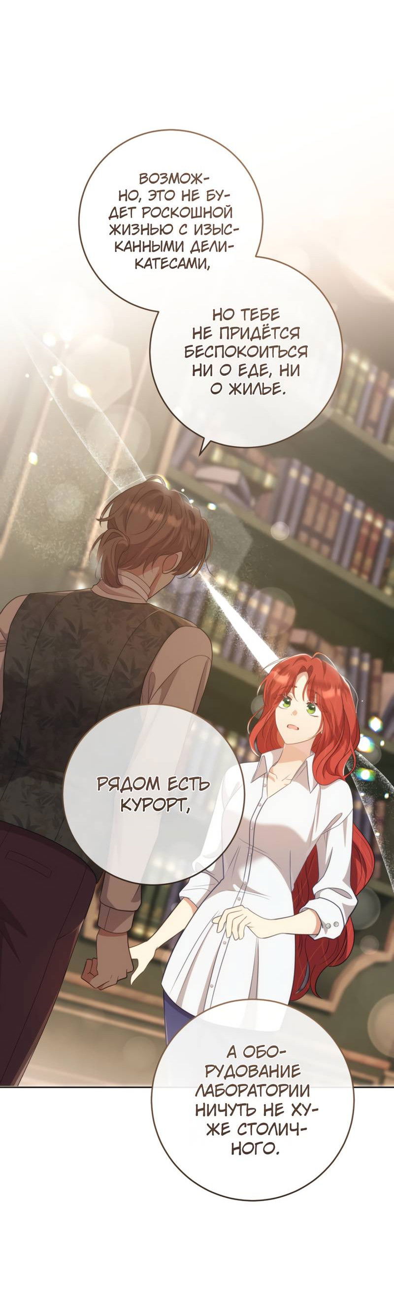 Манга Только твой принц - Глава 33 Страница 49