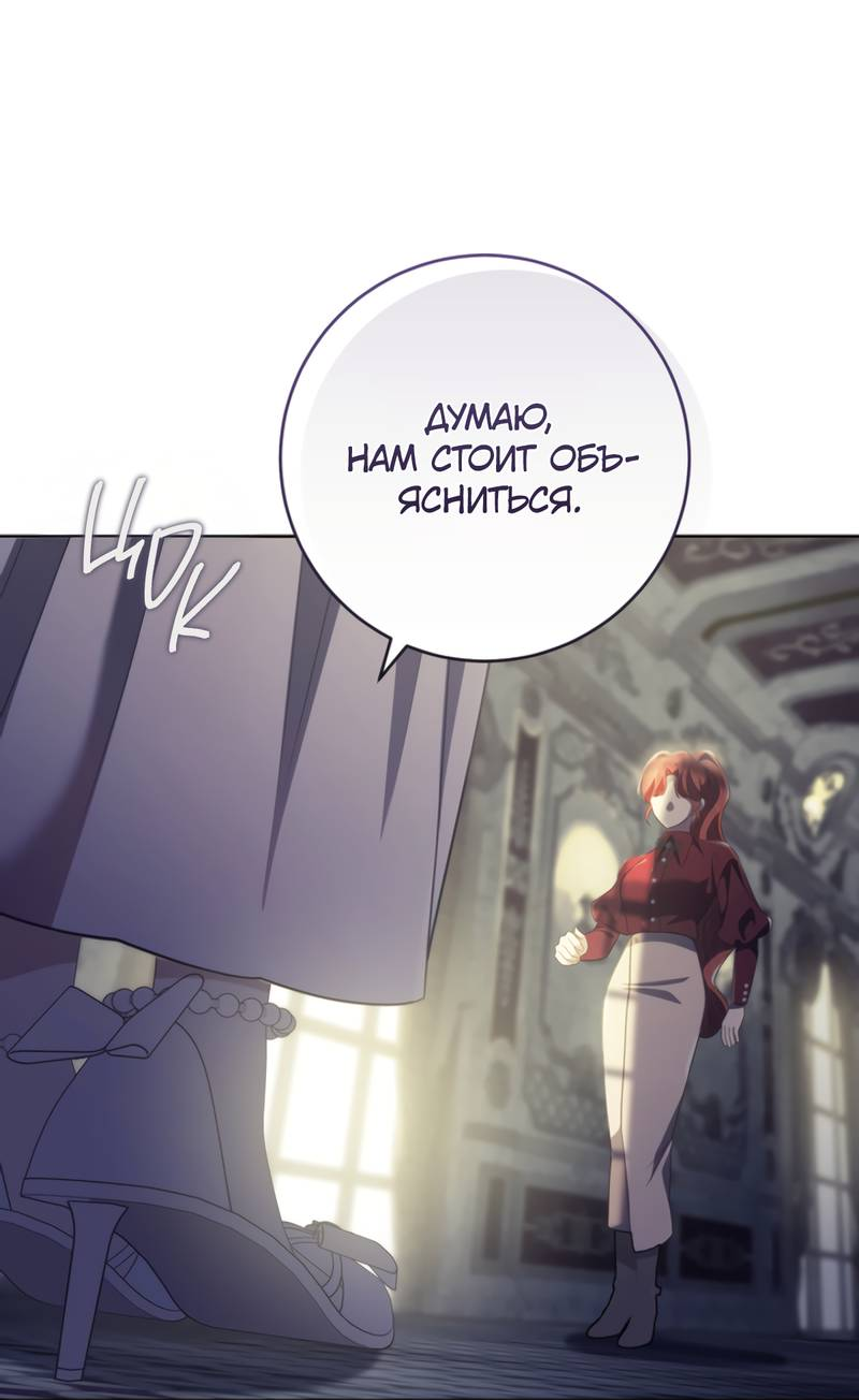 Манга Только твой принц - Глава 33 Страница 4