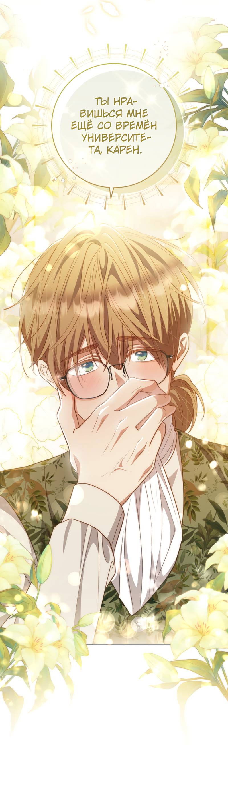 Манга Только твой принц - Глава 33 Страница 54