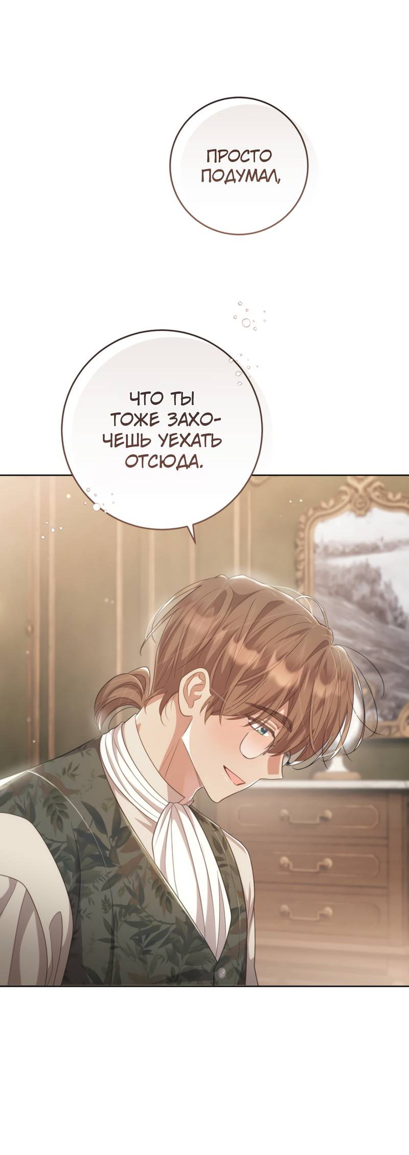 Манга Только твой принц - Глава 33 Страница 56