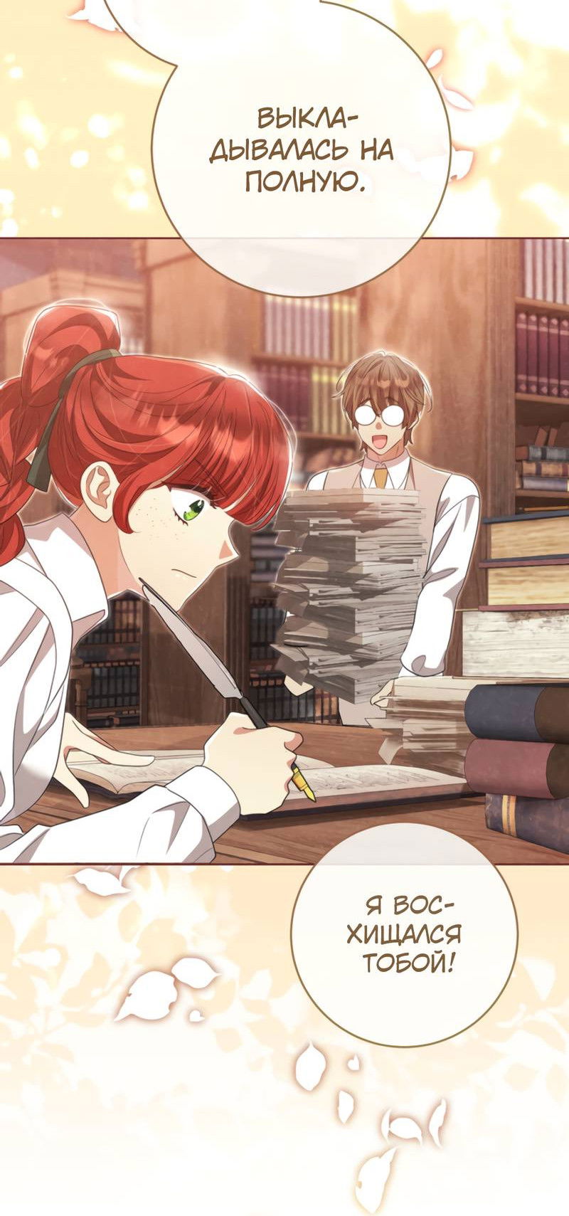 Манга Только твой принц - Глава 33 Страница 53
