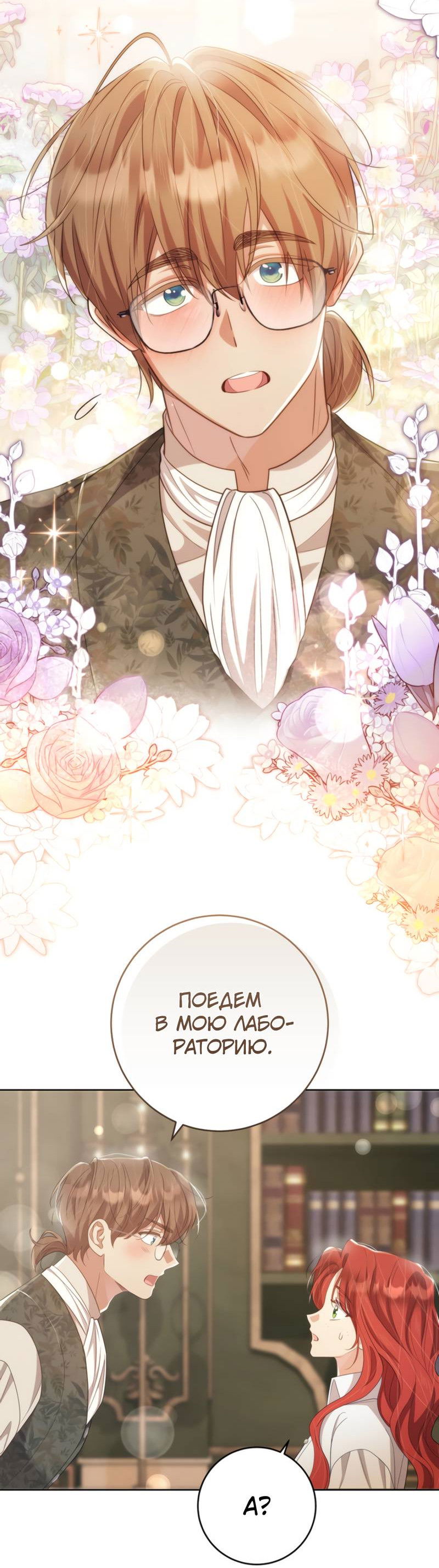 Манга Только твой принц - Глава 33 Страница 47