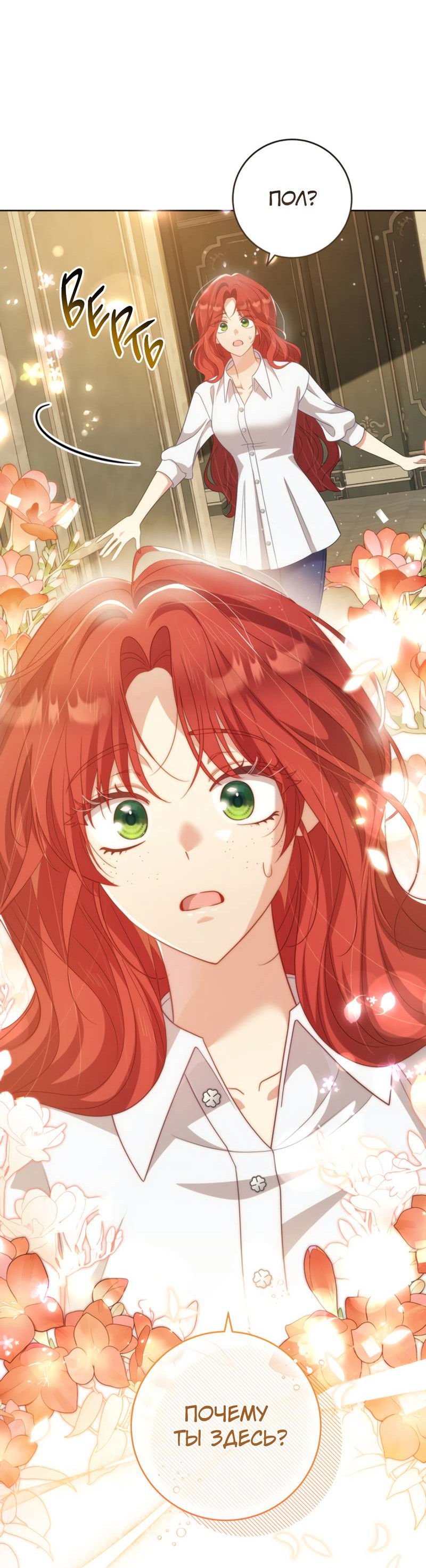 Манга Только твой принц - Глава 33 Страница 43