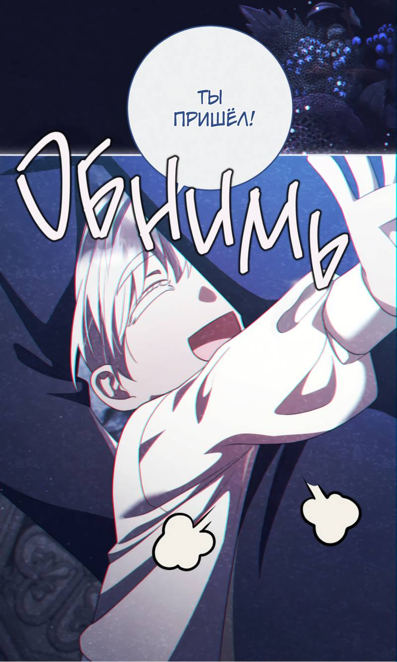 Манга Только твой принц - Глава 33 Страница 74