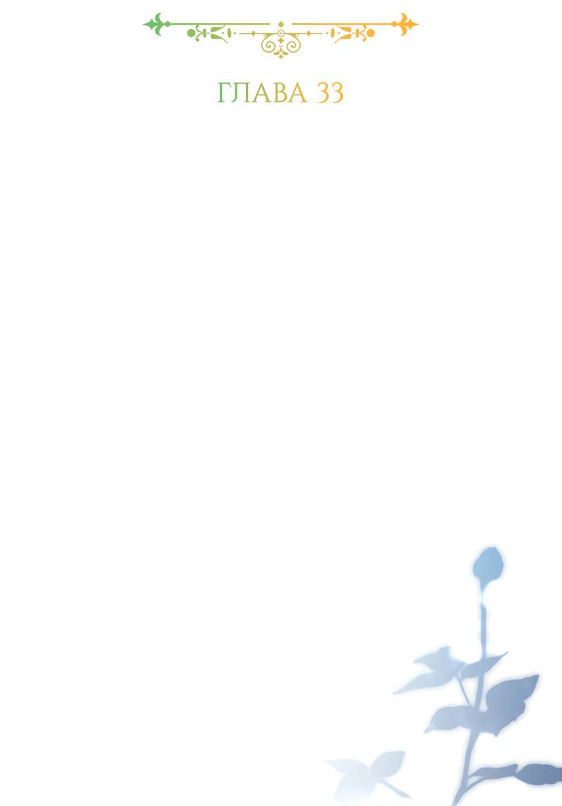 Манга Только твой принц - Глава 33 Страница 13