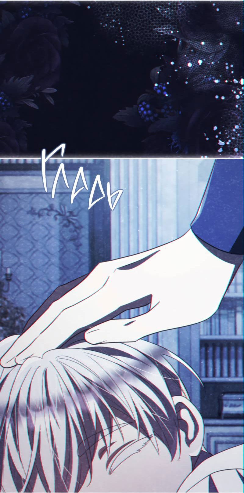 Манга Только твой принц - Глава 33 Страница 72