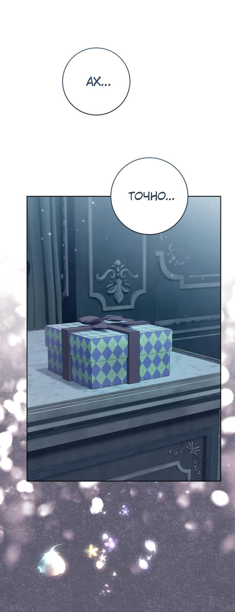 Манга Только твой принц - Глава 33 Страница 34