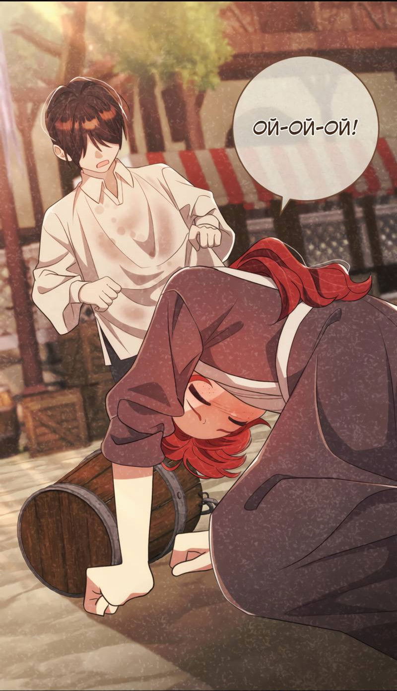 Манга Только твой принц - Глава 33 Страница 21