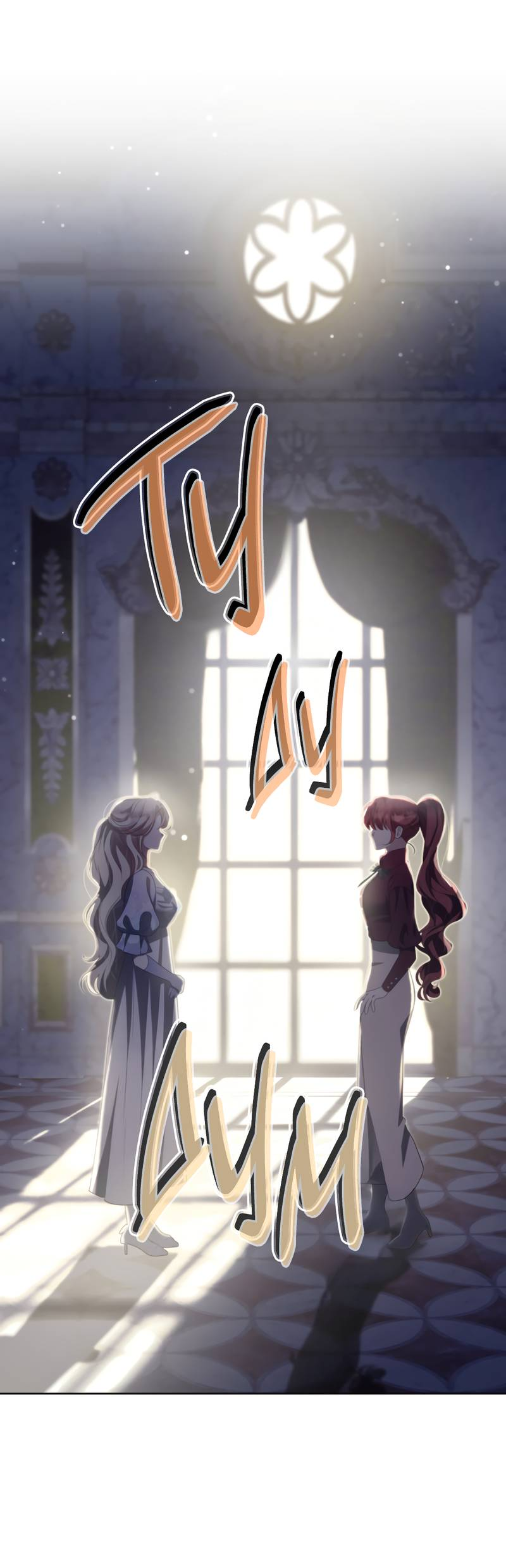 Манга Только твой принц - Глава 33 Страница 8