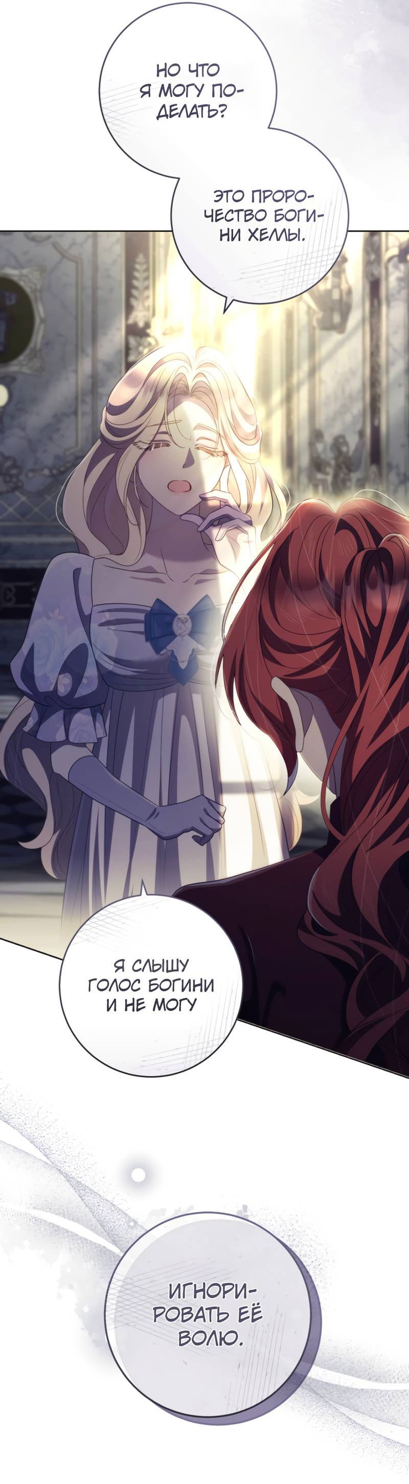 Манга Только твой принц - Глава 33 Страница 6