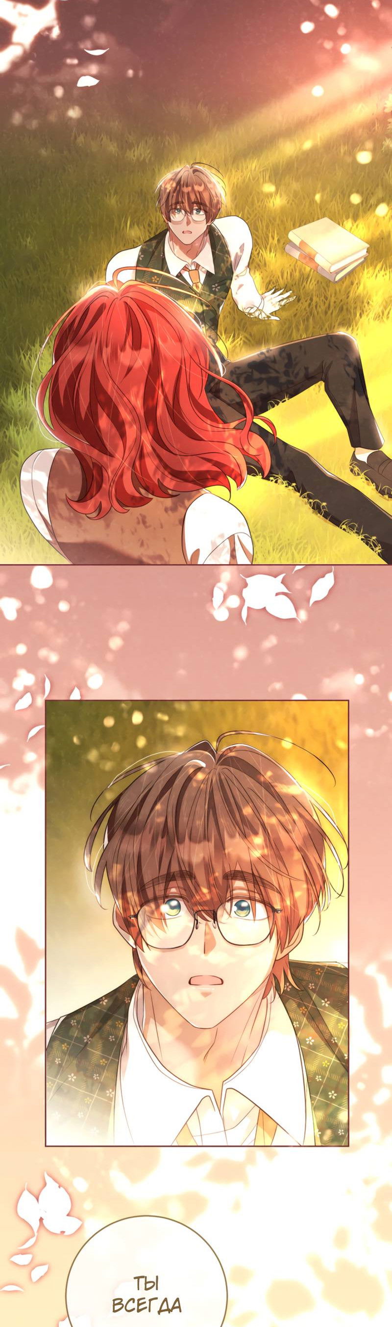 Манга Только твой принц - Глава 33 Страница 52