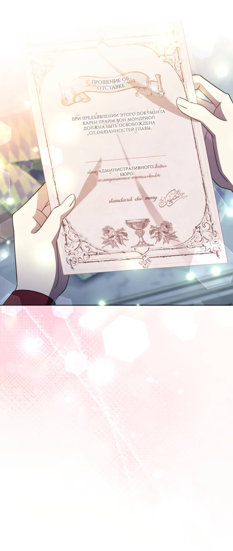 Манга Только твой принц - Глава 33 Страница 38