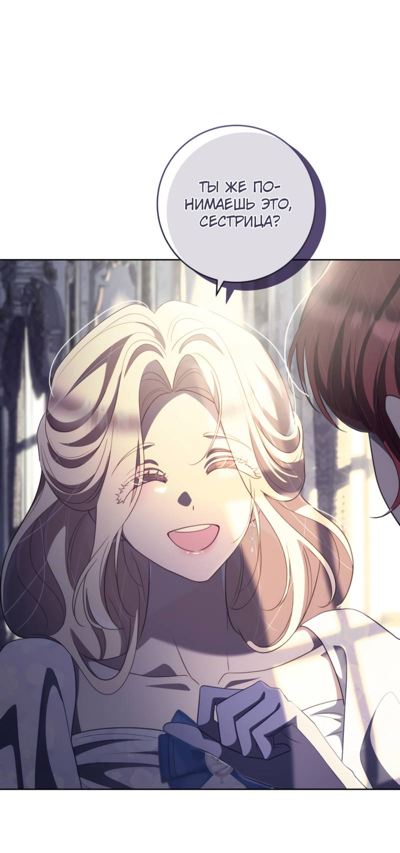 Манга Только твой принц - Глава 33 Страница 7