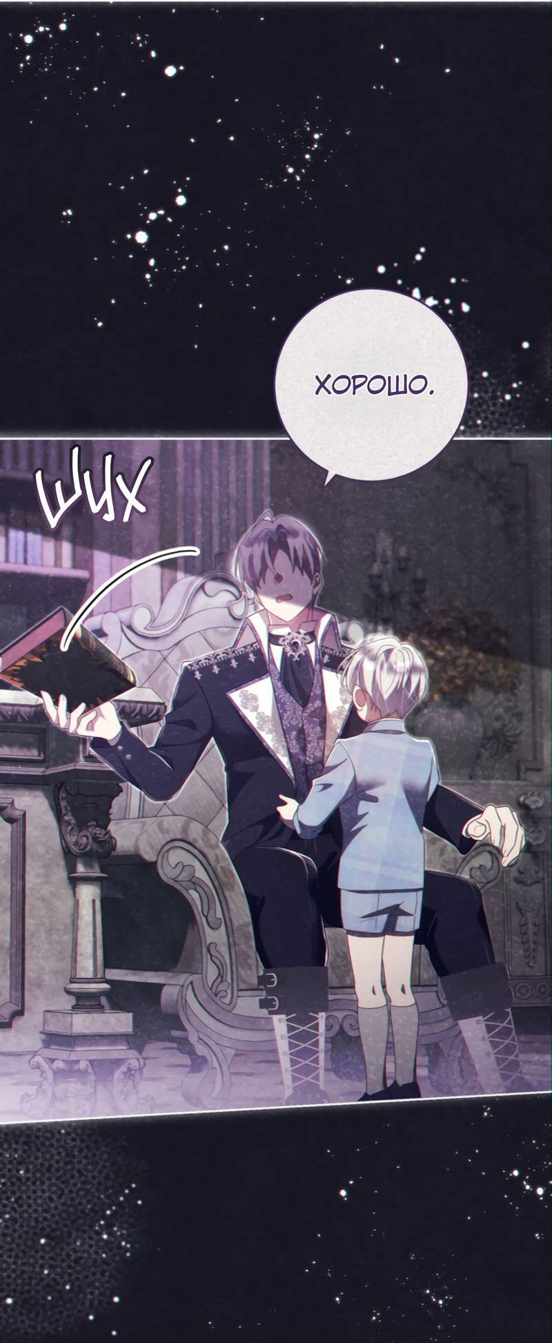 Манга Только твой принц - Глава 33 Страница 64