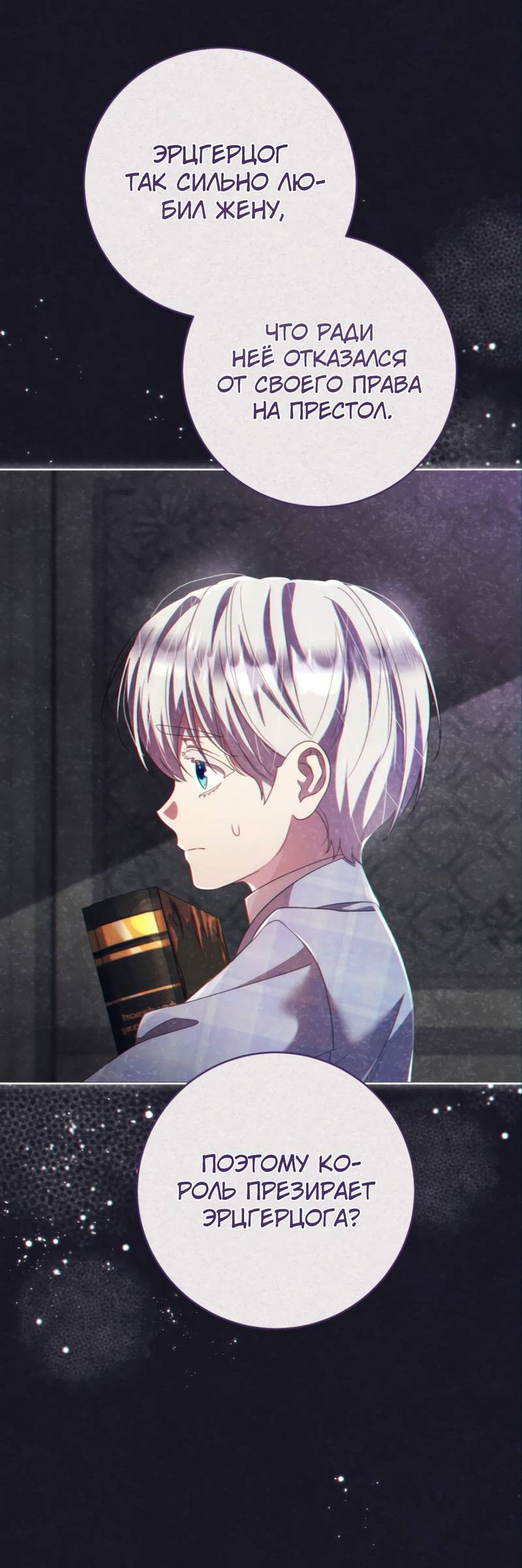Манга Только твой принц - Глава 33 Страница 62