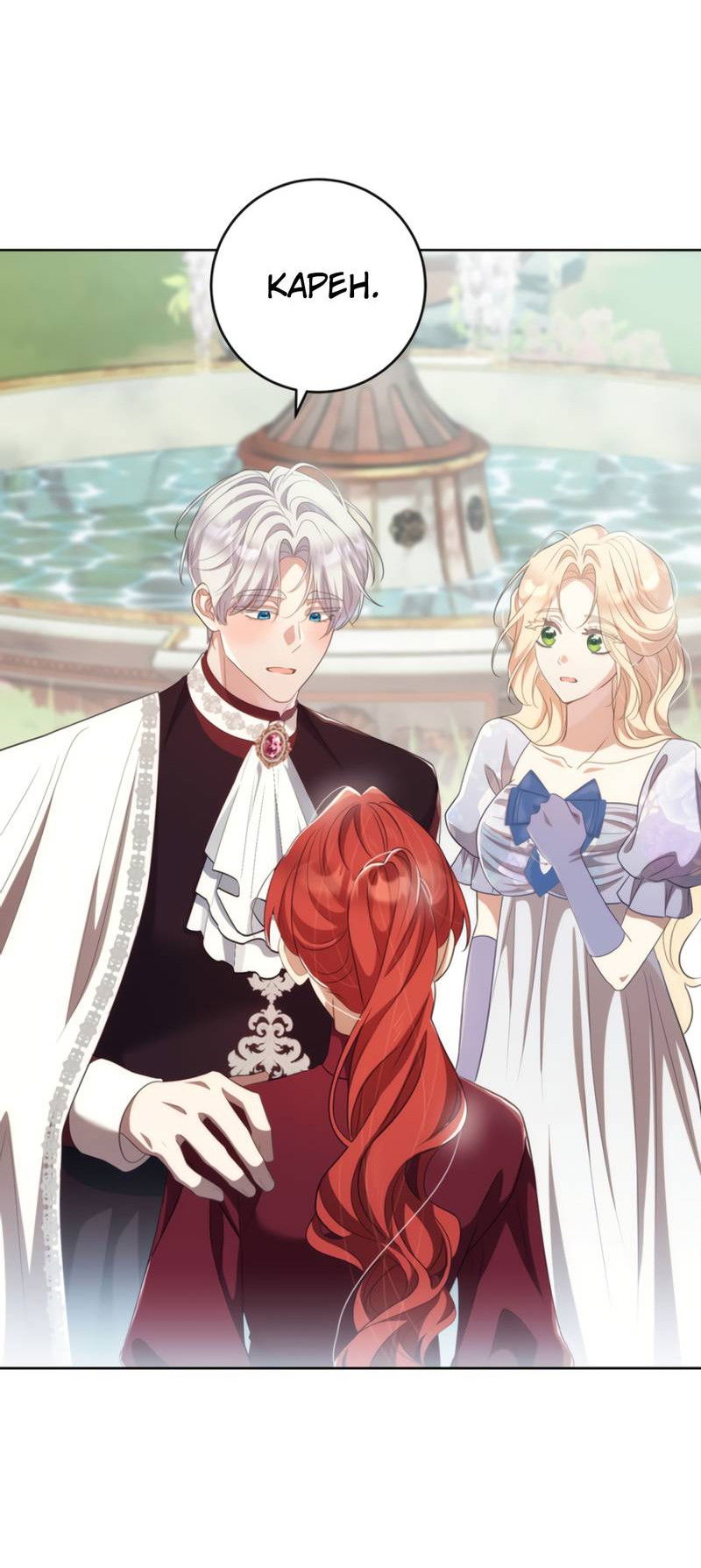 Манга Только твой принц - Глава 32 Страница 15