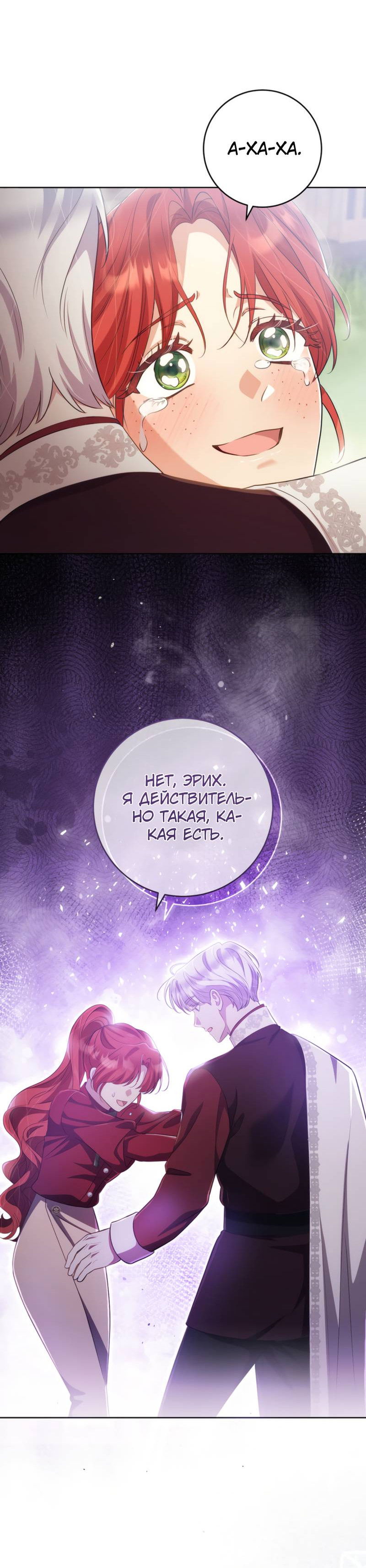 Манга Только твой принц - Глава 32 Страница 44