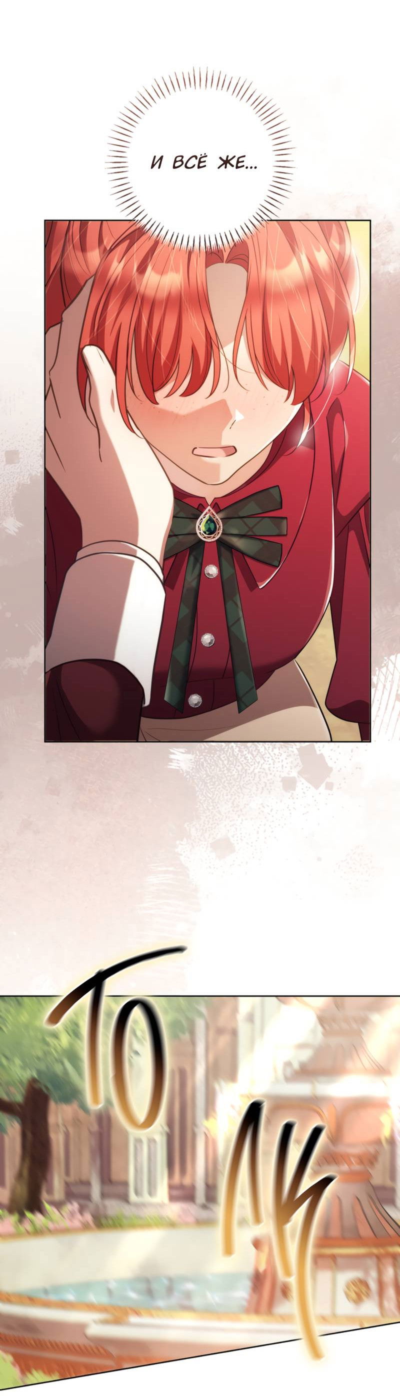 Манга Только твой принц - Глава 32 Страница 31