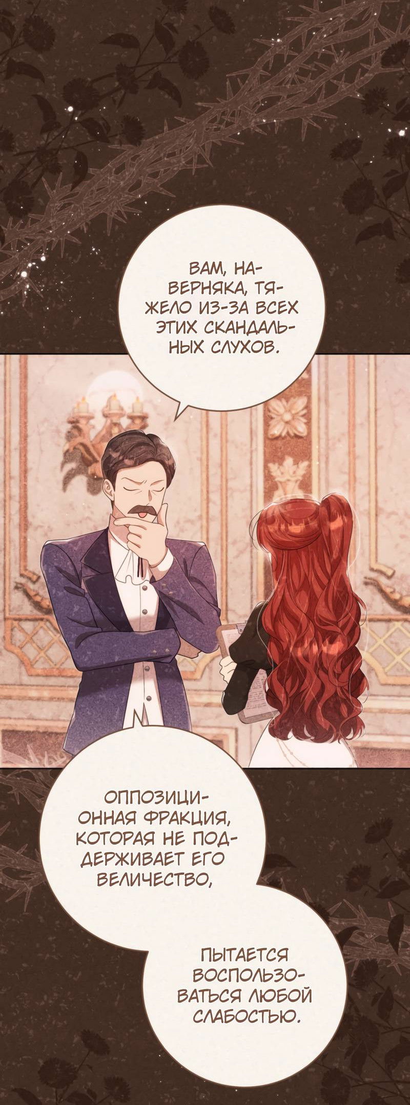 Манга Только твой принц - Глава 32 Страница 4