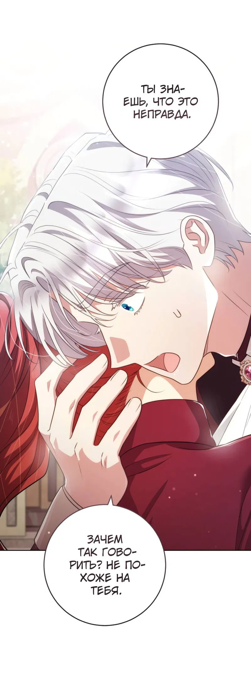 Манга Только твой принц - Глава 32 Страница 43