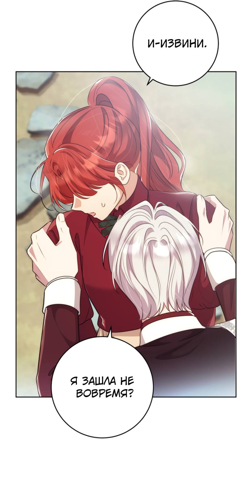 Манга Только твой принц - Глава 32 Страница 21