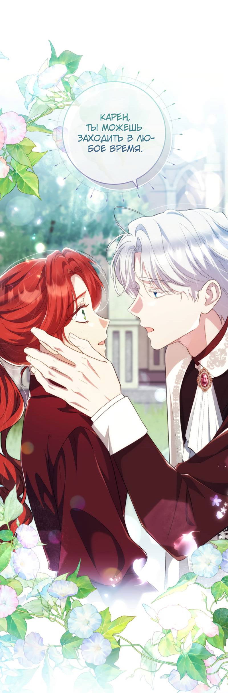 Манга Только твой принц - Глава 32 Страница 23