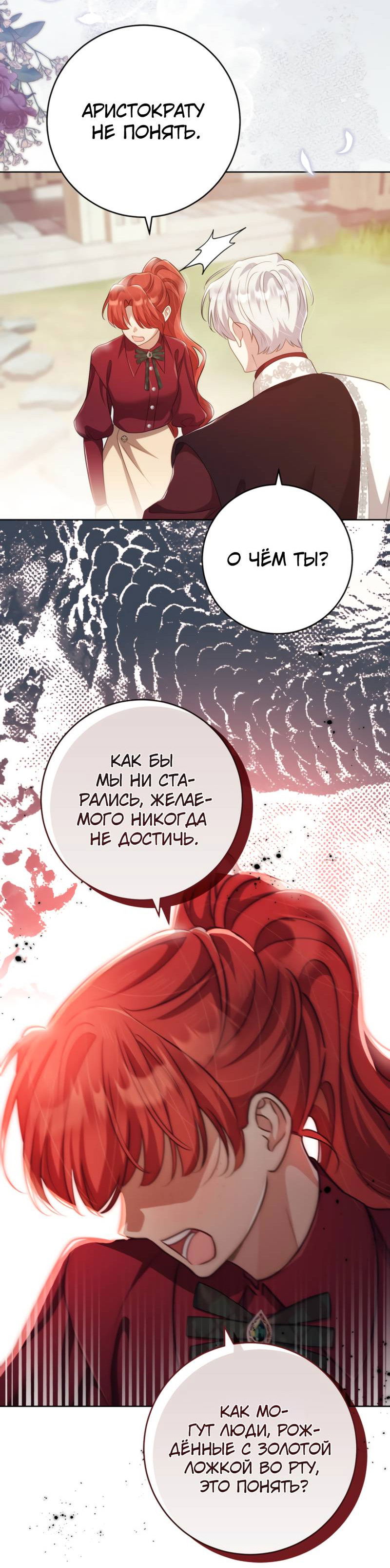 Манга Только твой принц - Глава 32 Страница 38