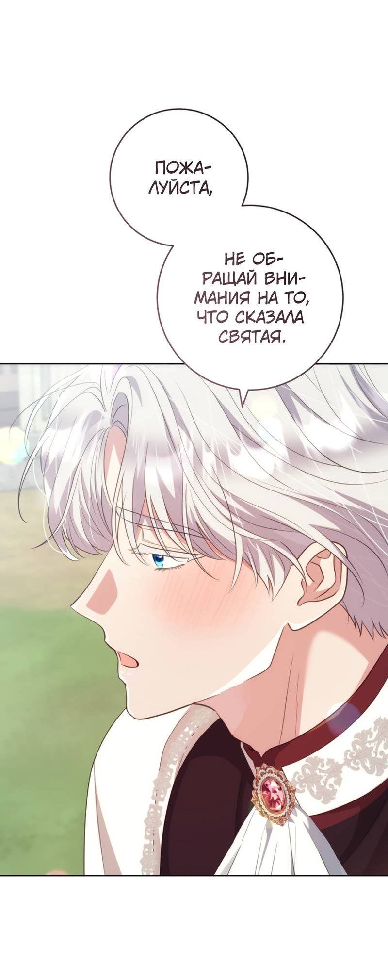 Манга Только твой принц - Глава 32 Страница 25