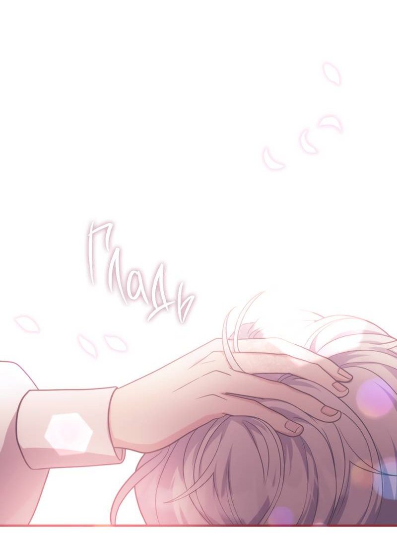 Манга Только твой принц - Глава 32 Страница 47