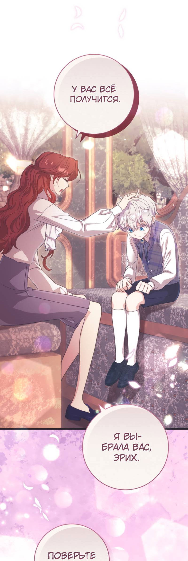 Манга Только твой принц - Глава 32 Страница 48