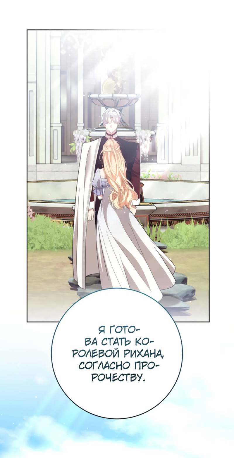 Манга Только твой принц - Глава 32 Страница 9