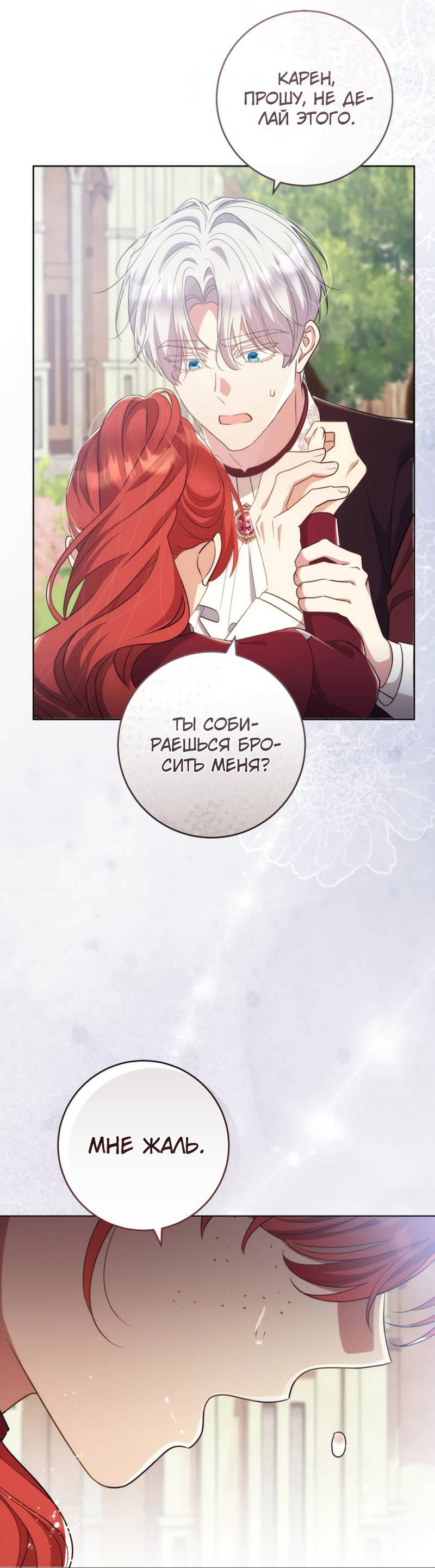 Манга Только твой принц - Глава 32 Страница 45