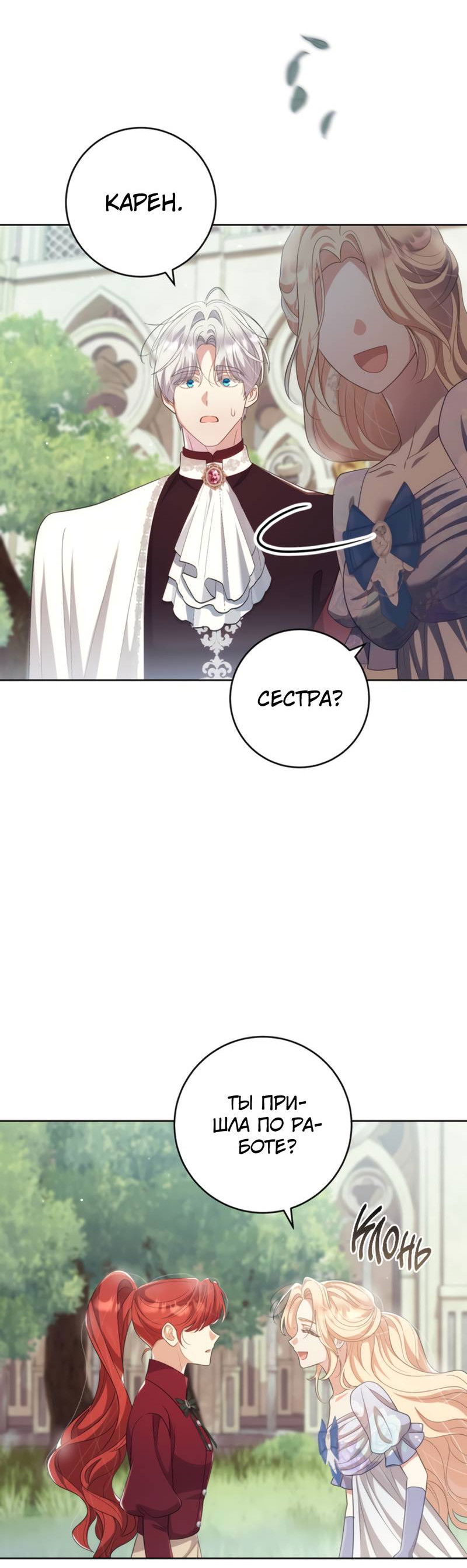 Манга Только твой принц - Глава 32 Страница 13