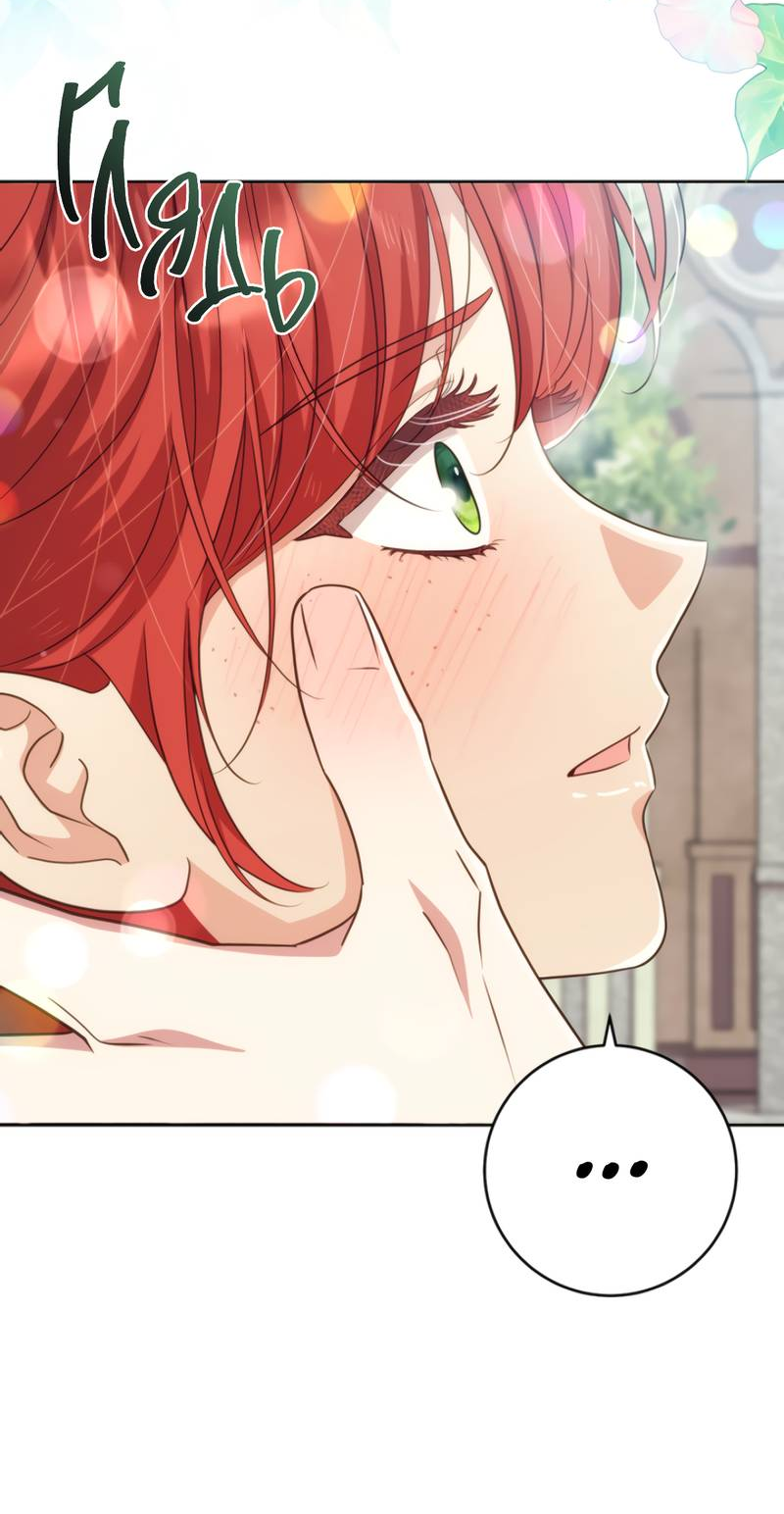 Манга Только твой принц - Глава 32 Страница 24