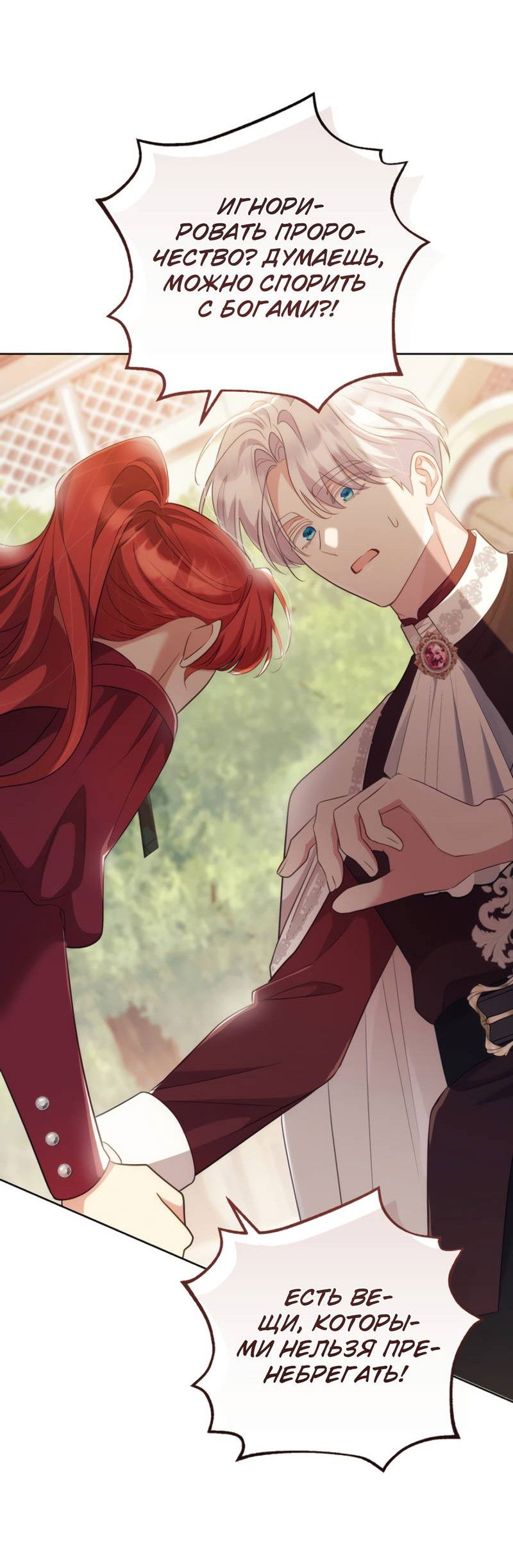 Манга Только твой принц - Глава 32 Страница 35