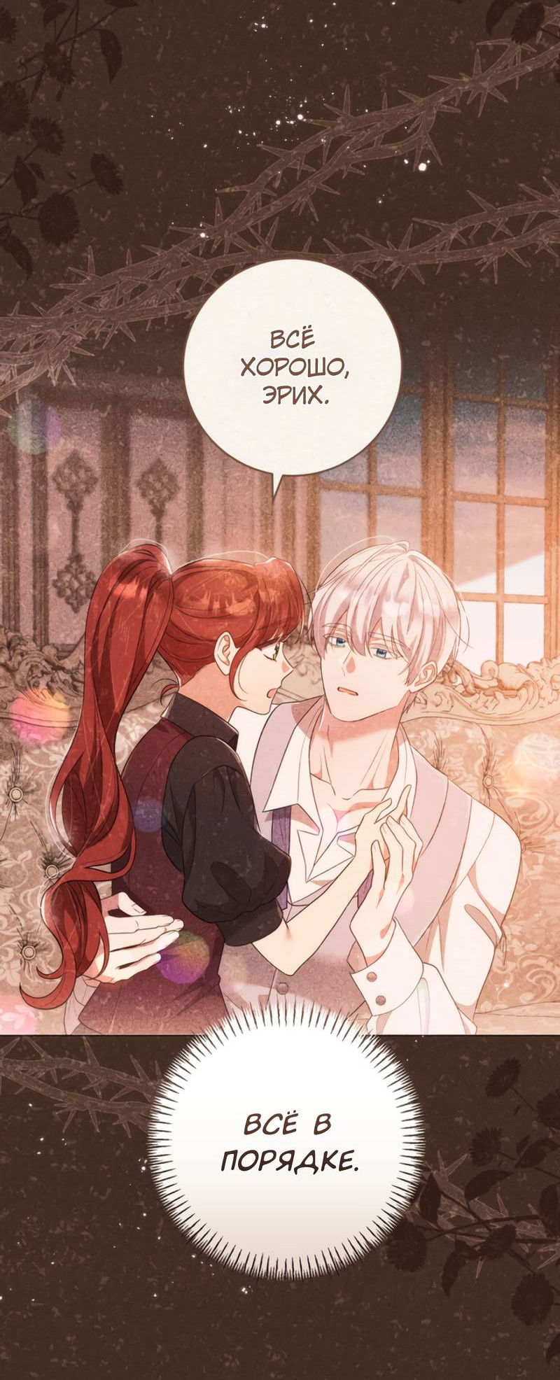 Манга Только твой принц - Глава 32 Страница 5