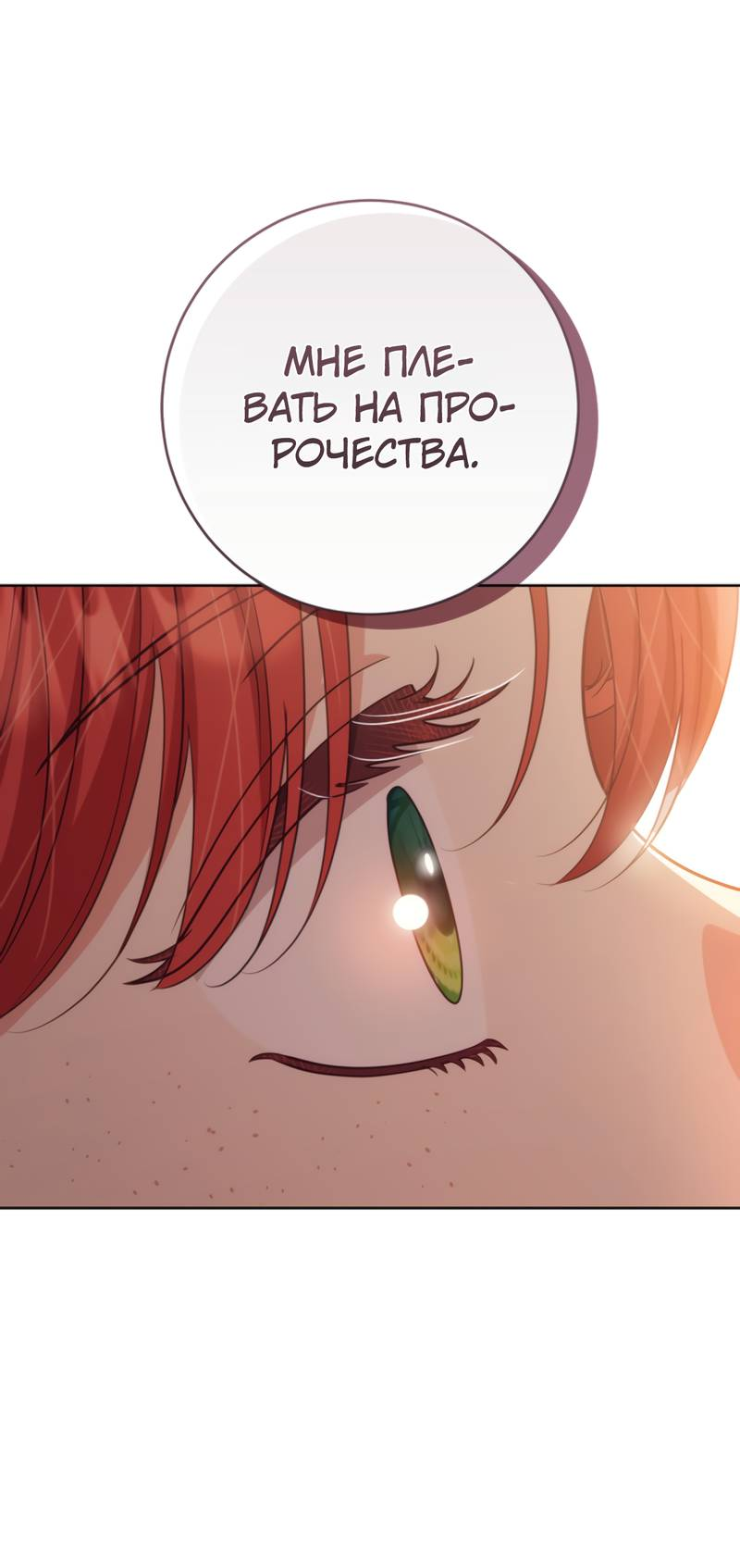 Манга Только твой принц - Глава 32 Страница 26