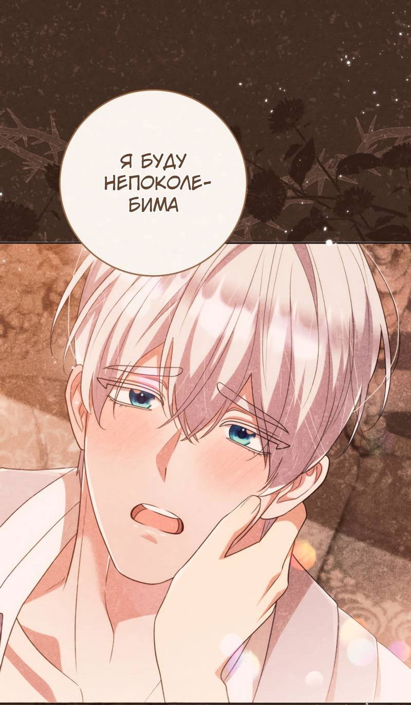 Манга Только твой принц - Глава 32 Страница 6