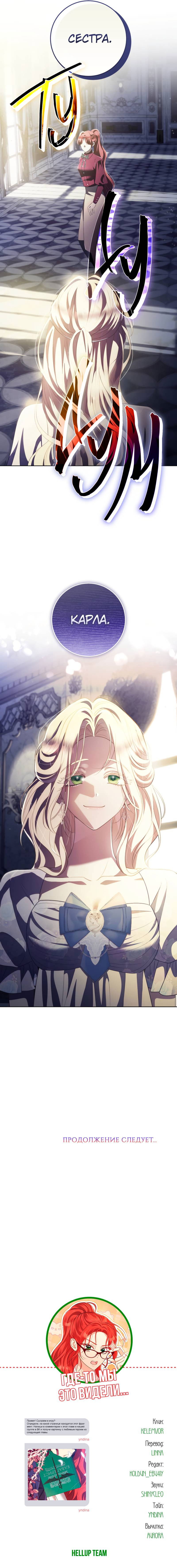 Манга Только твой принц - Глава 32 Страница 58