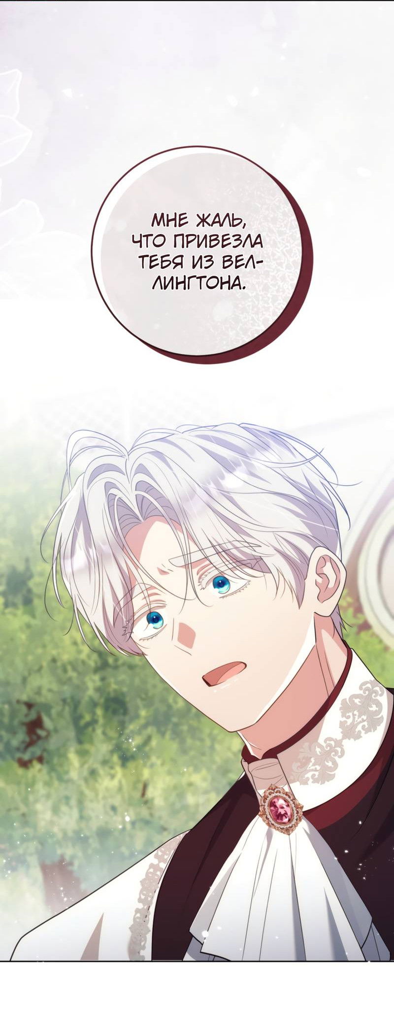 Манга Только твой принц - Глава 32 Страница 46