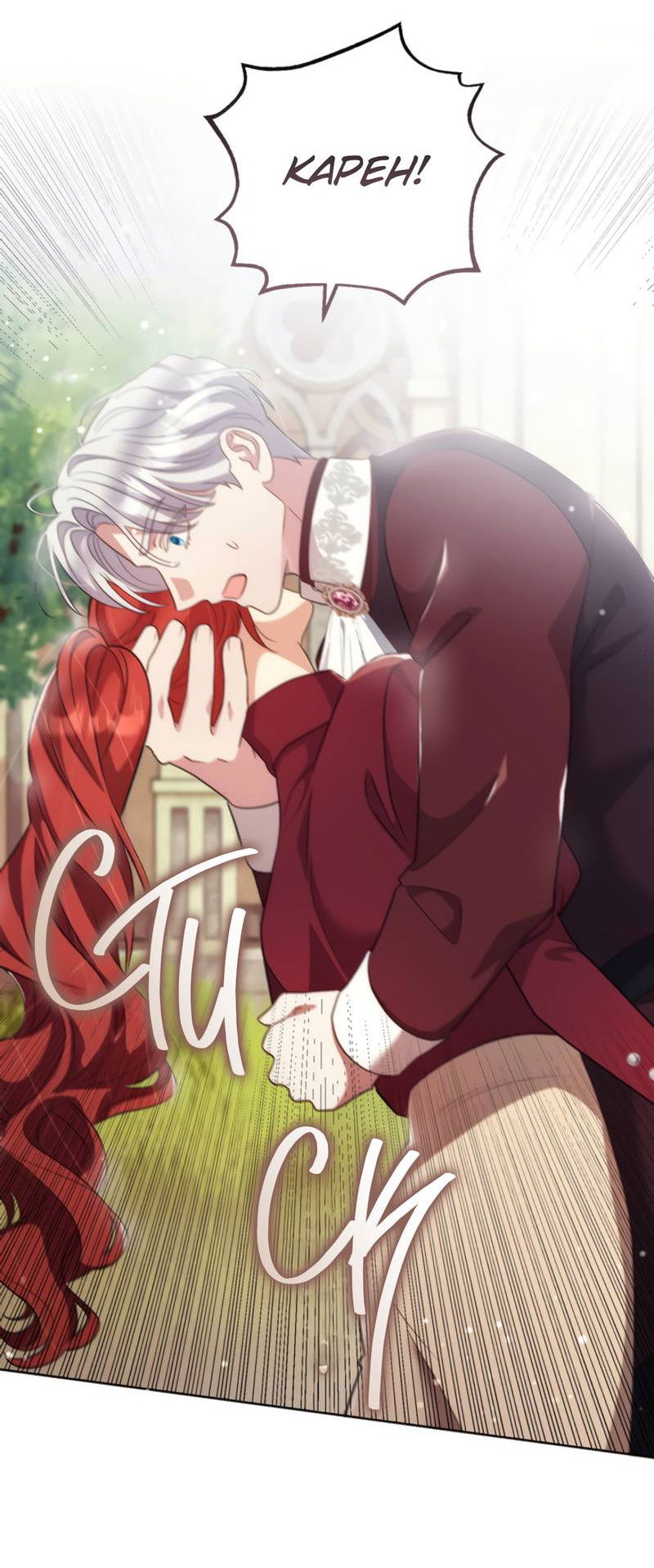 Манга Только твой принц - Глава 32 Страница 42