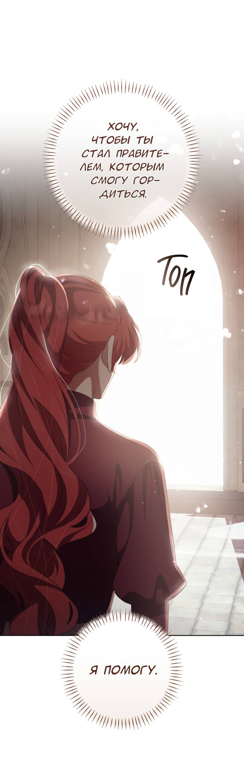 Манга Только твой принц - Глава 32 Страница 8