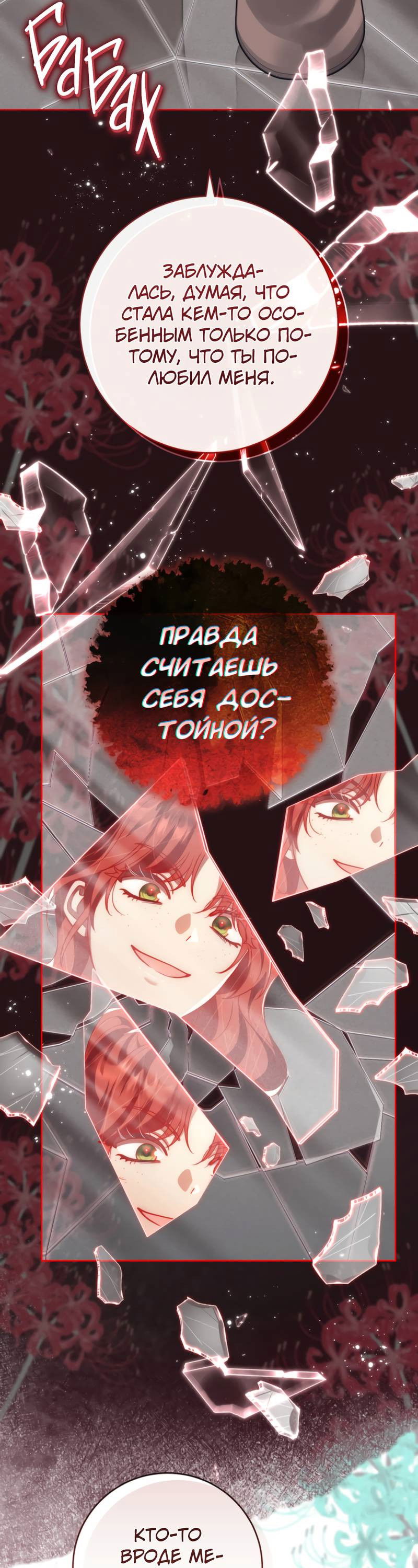 Манга Только твой принц - Глава 32 Страница 40