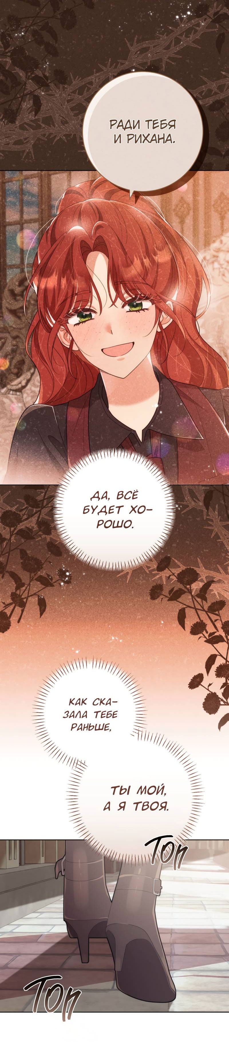Манга Только твой принц - Глава 32 Страница 7
