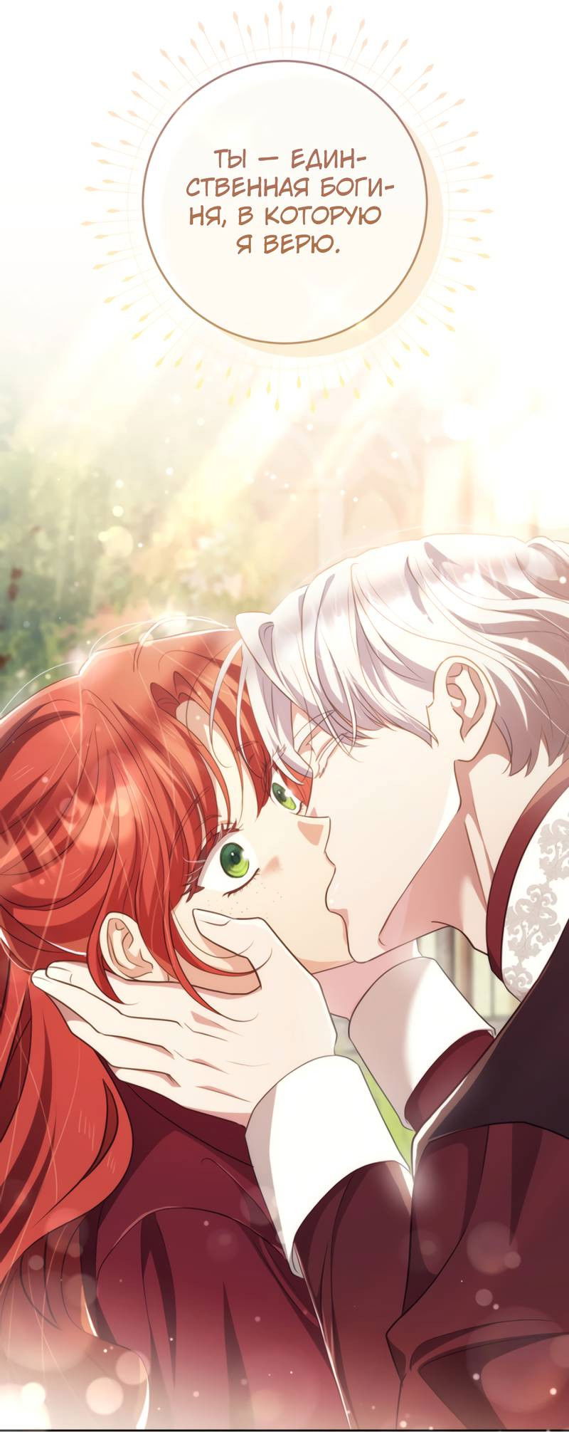 Манга Только твой принц - Глава 32 Страница 27