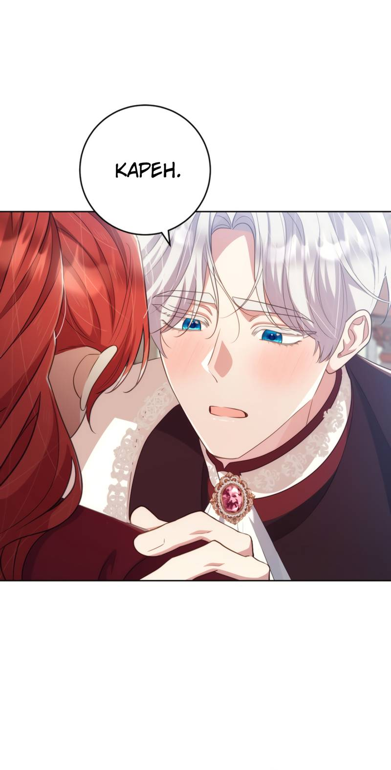 Манга Только твой принц - Глава 32 Страница 20