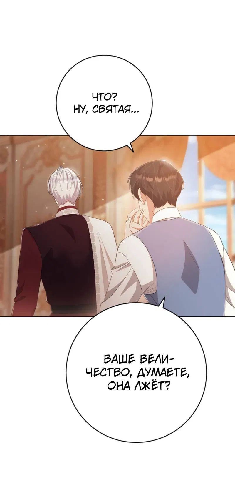 Манга Только твой принц - Глава 31 Страница 28