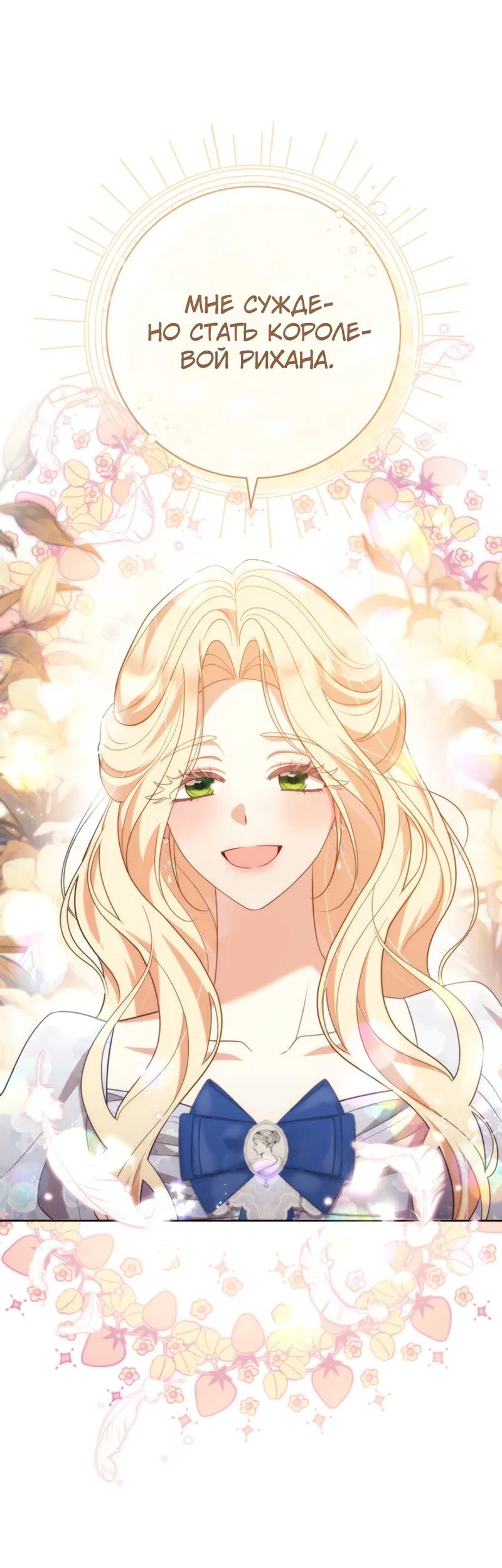 Манга Только твой принц - Глава 31 Страница 9